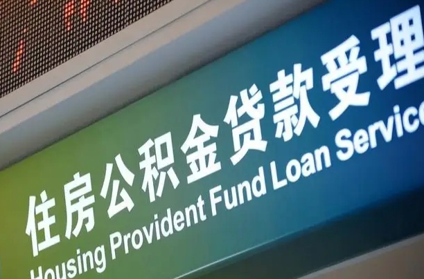丰城商贷转公积金好转吗（商贷转公积金好转吗?）